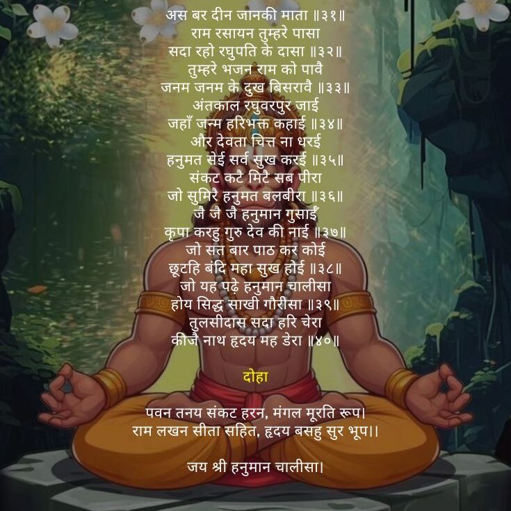  Hanuman Chalisa PDF